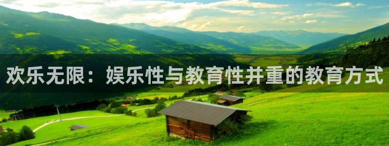 sbobet利记app新版上线体验.游戏更新入口.中国：欢乐无限：娱乐性与教育性